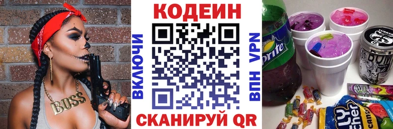 Кодеин Purple Drank Демидов